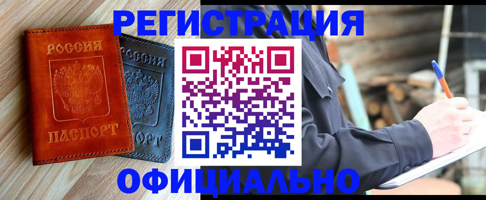 временная регистрация адрес в ЕАО