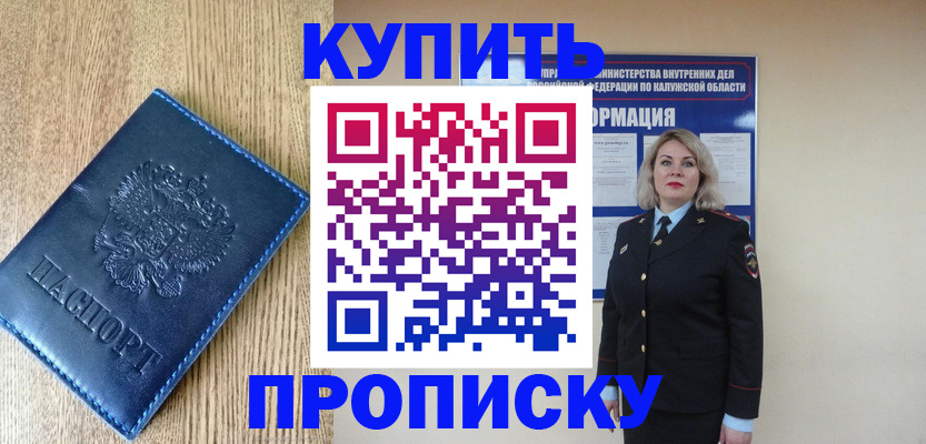 прописка поиск в ЕАО