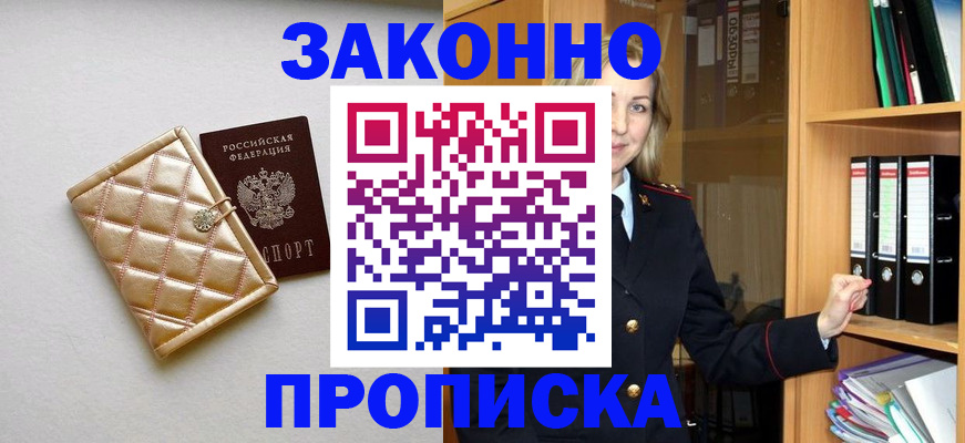 прописка для школы в ЕАО