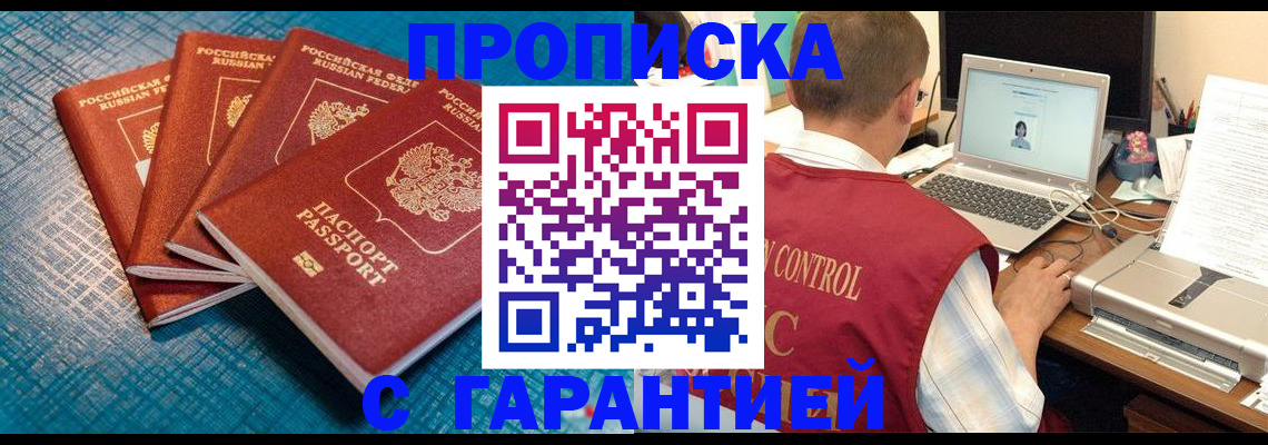 прописка иностранных граждан в ЕАО