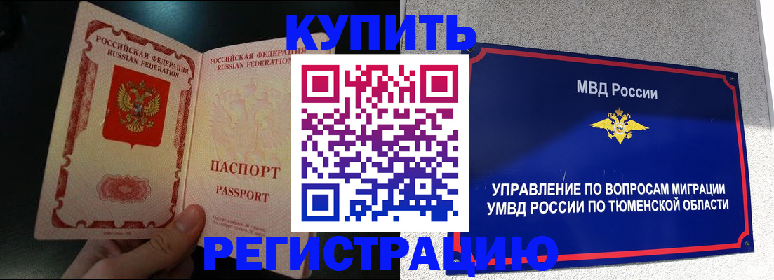 временная регистрация 2025 в ЕАО